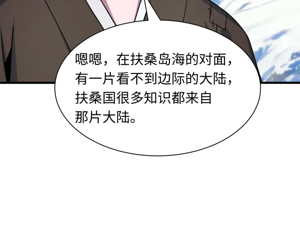 第552话 扶桑篇-猎人与谎言！ 第84页