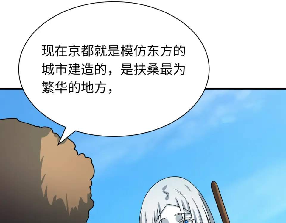 第552话 扶桑篇-猎人与谎言！ 第85页