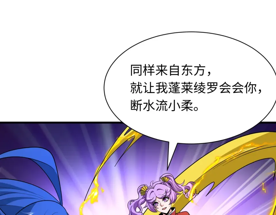 第554话 扶桑篇-断水流小柔！VS蓬莱绫罗！ 第134页