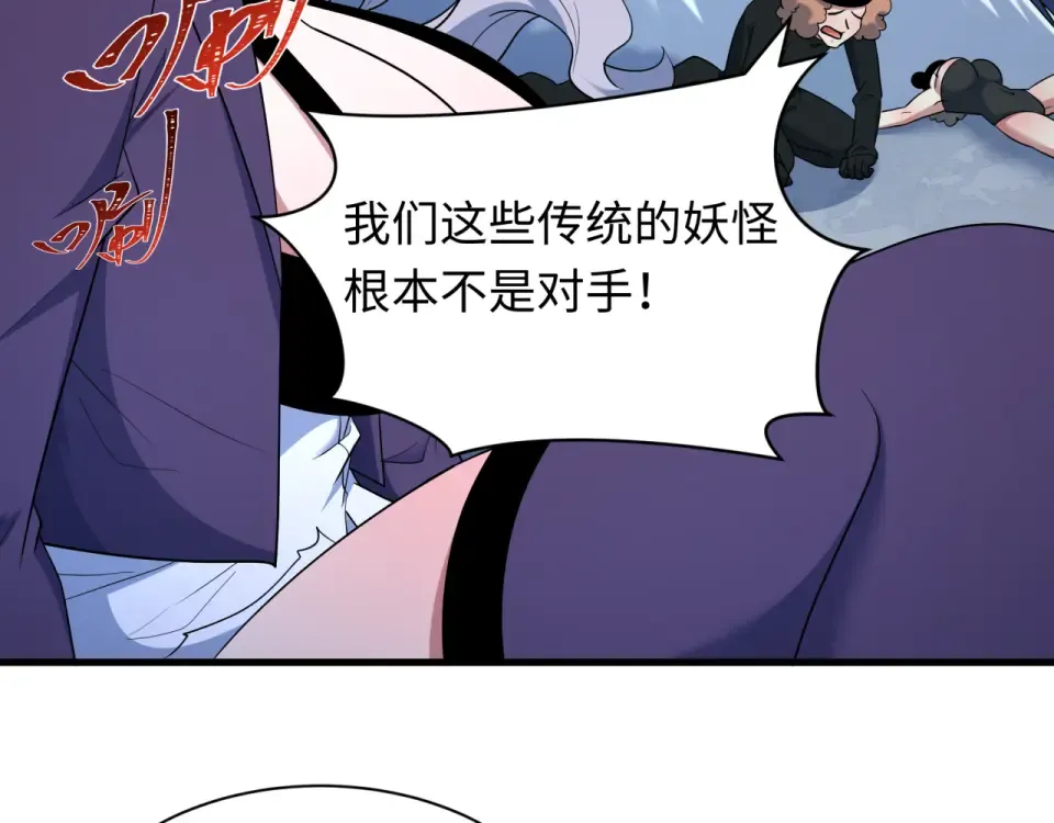 第555话 扶桑篇-都市怪谈来袭！ 第11页
