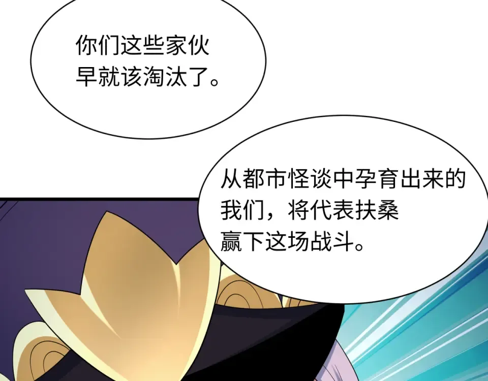 第555话 扶桑篇-都市怪谈来袭！ 第12页