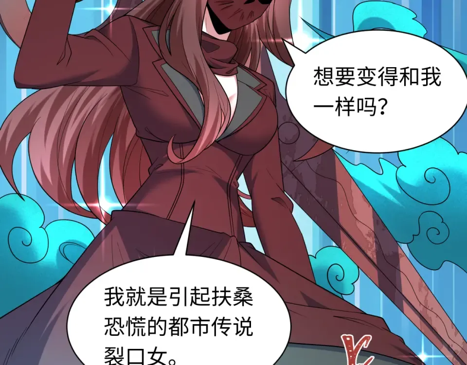 第555话 扶桑篇-都市怪谈来袭！ 第15页