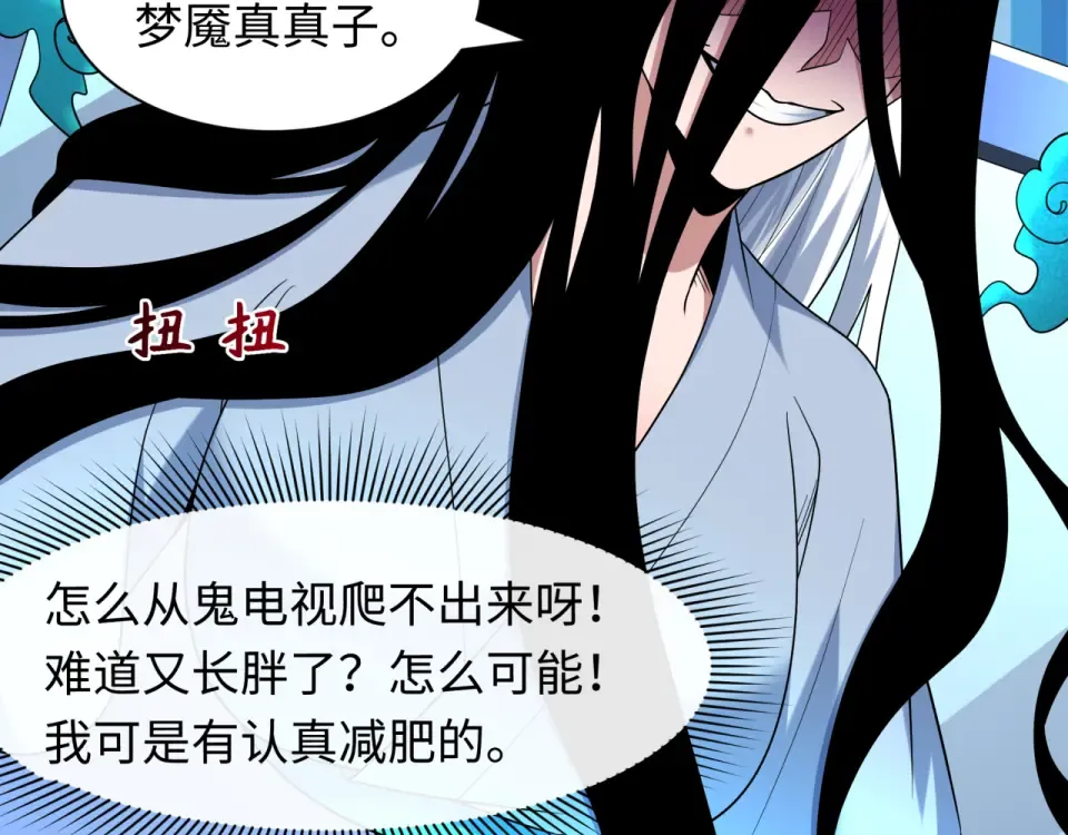 第555话 扶桑篇-都市怪谈来袭！ 第20页