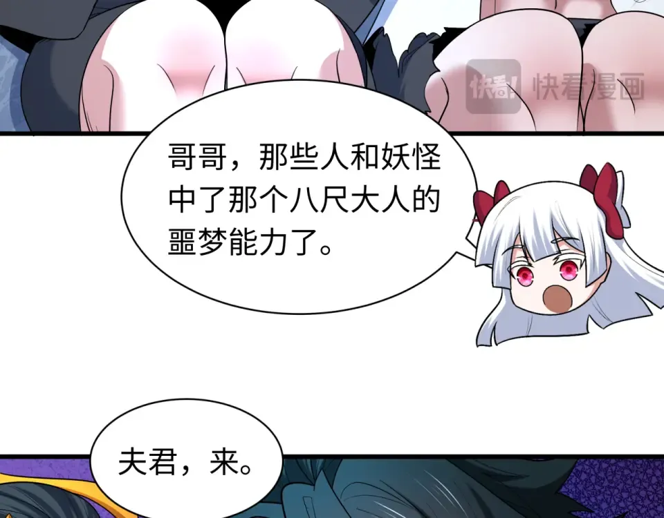 第555话 扶桑篇-都市怪谈来袭！ 第28页