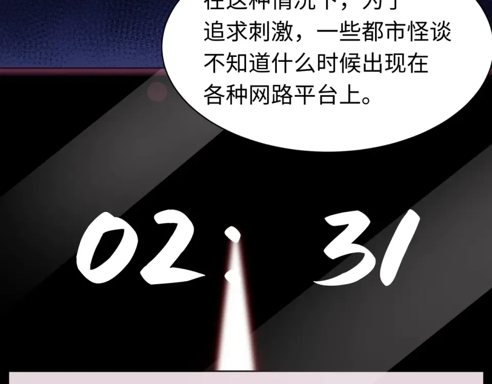 第555话 扶桑篇-都市怪谈来袭！ 第41页