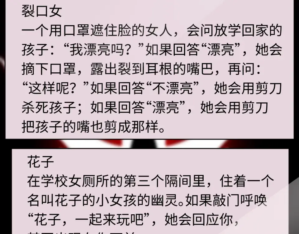 第555话 扶桑篇-都市怪谈来袭！ 第42页