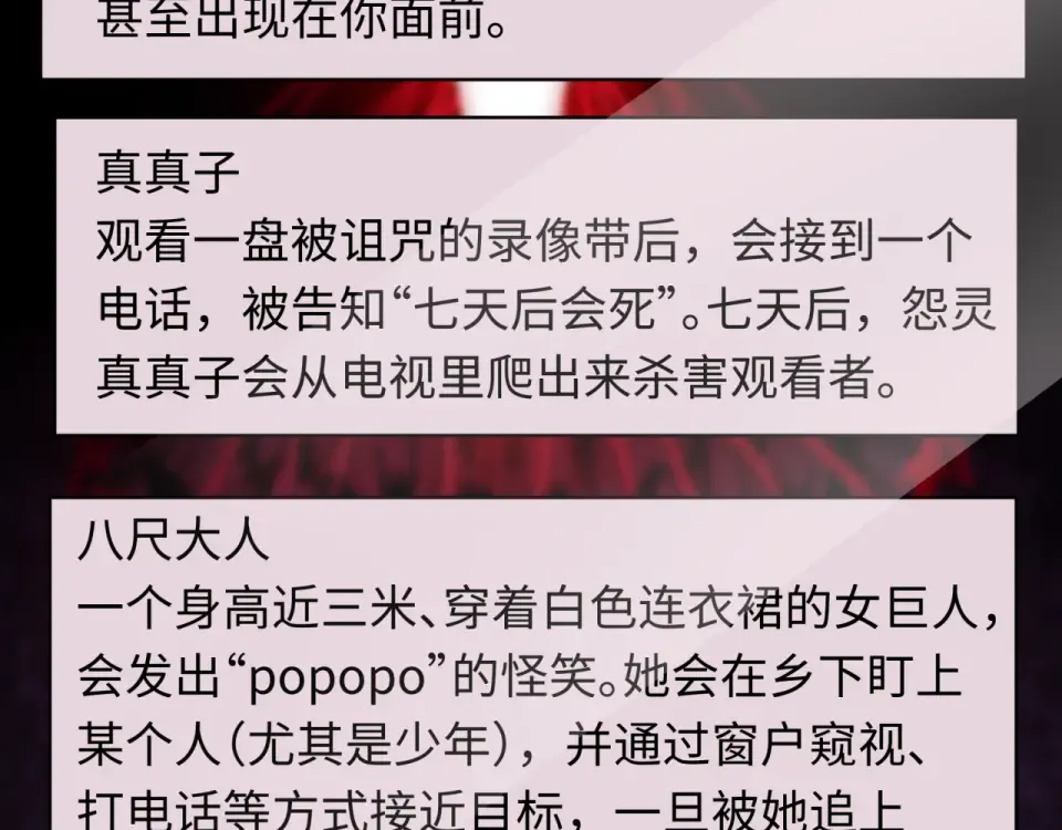 第555话 扶桑篇-都市怪谈来袭！ 第43页