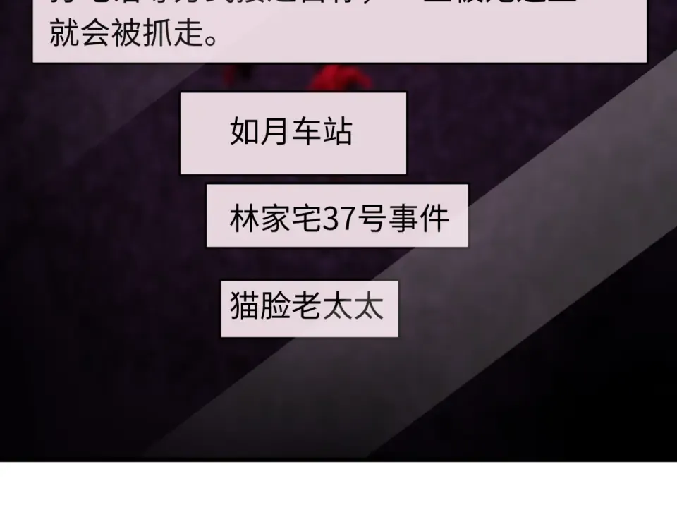 第555话 扶桑篇-都市怪谈来袭！ 第44页