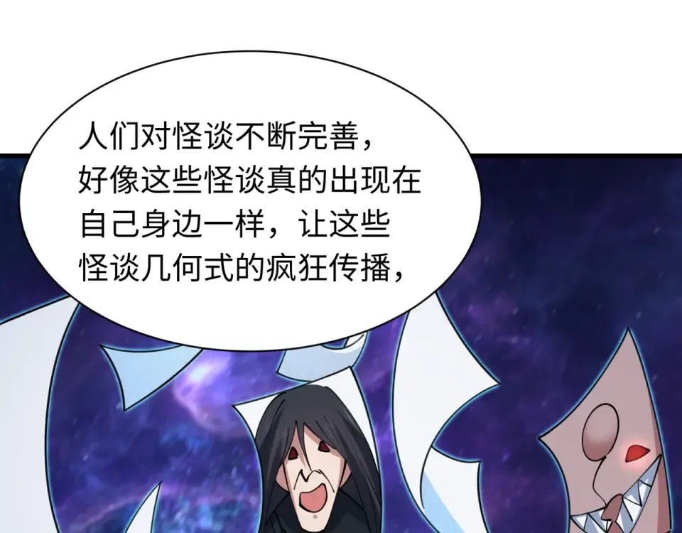 第555话 扶桑篇-都市怪谈来袭！ 第46页
