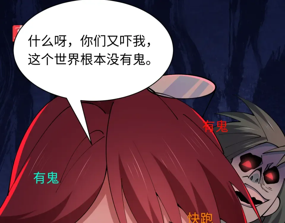 第555话 扶桑篇-都市怪谈来袭！ 第53页