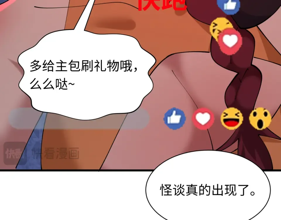 第555话 扶桑篇-都市怪谈来袭！ 第55页