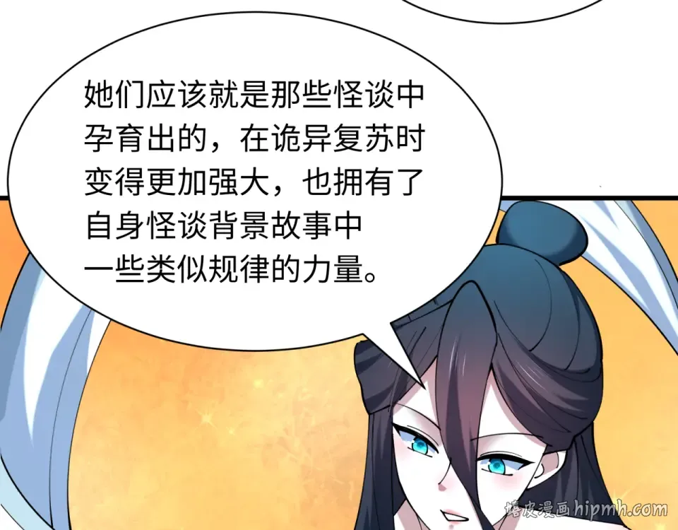 第555话 扶桑篇-都市怪谈来袭！ 第56页