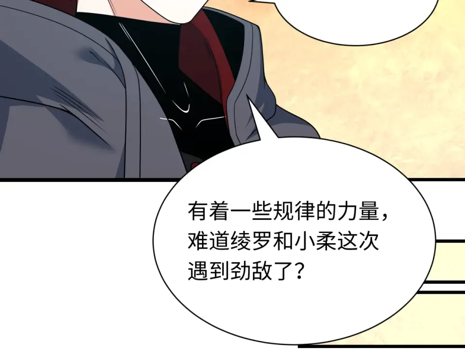 第555话 扶桑篇-都市怪谈来袭！ 第58页