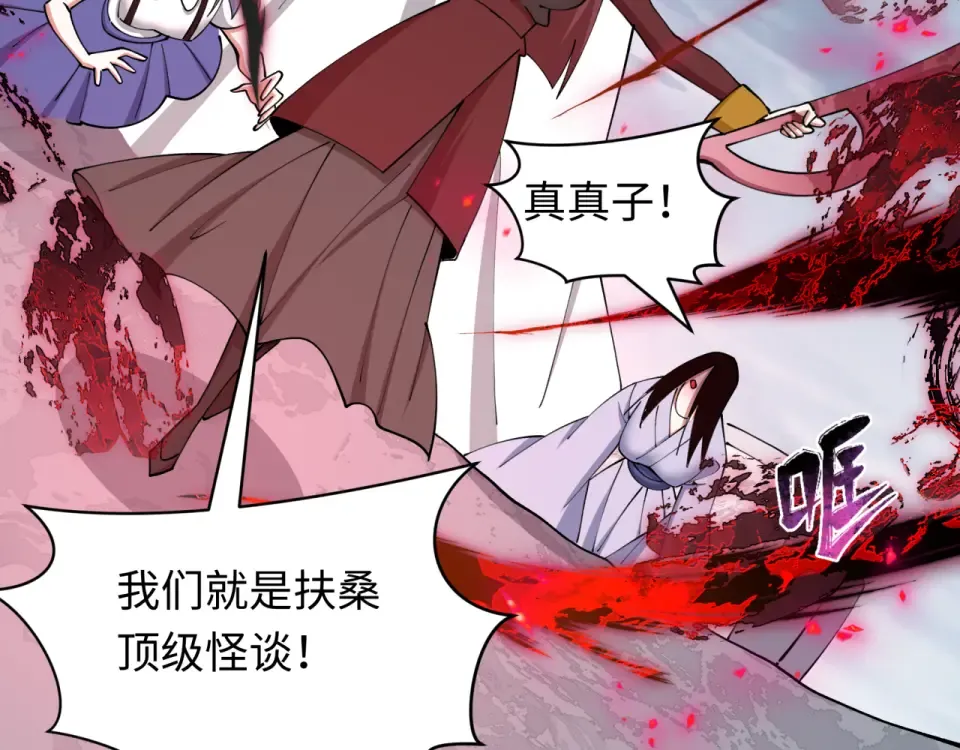 第555话 扶桑篇-都市怪谈来袭！ 第74页