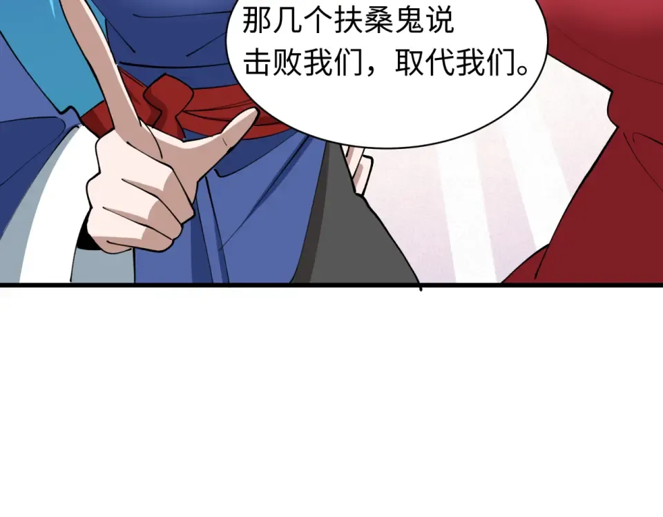 第555话 扶桑篇-都市怪谈来袭！ 第81页