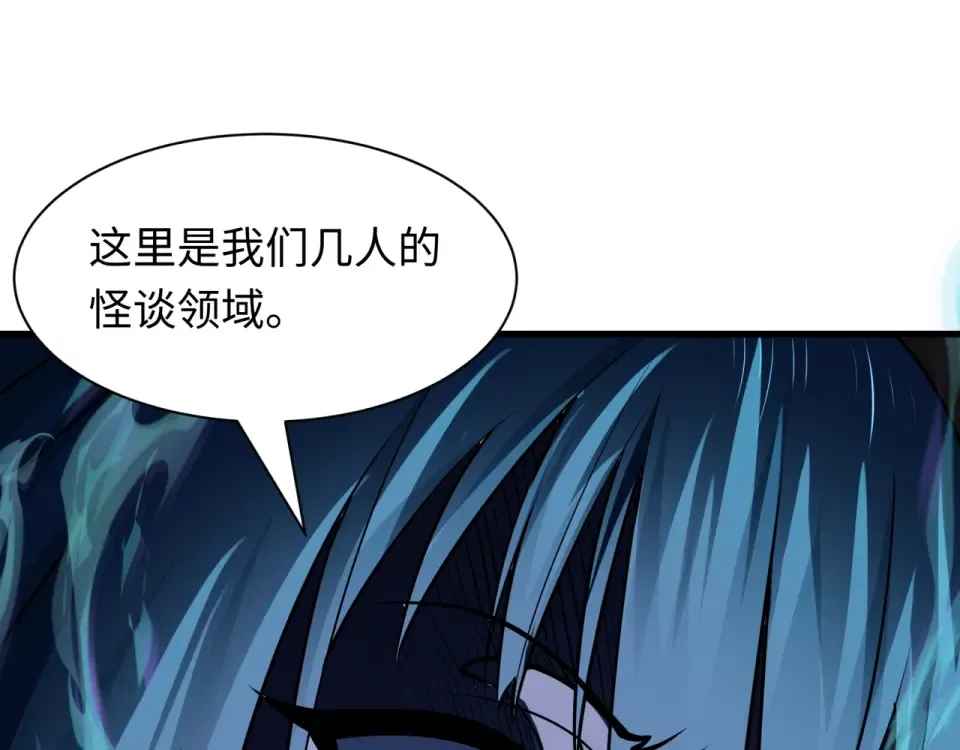 第555话 扶桑篇-都市怪谈来袭！ 第101页