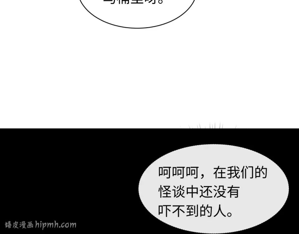 第555话 扶桑篇-都市怪谈来袭！ 第104页