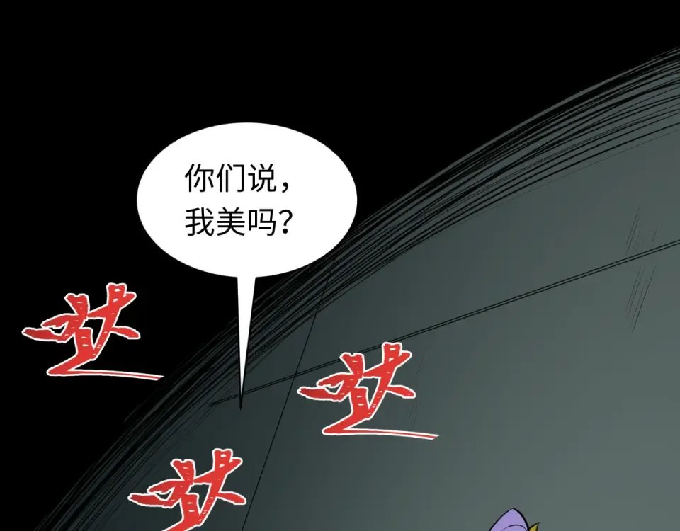 第555话 扶桑篇-都市怪谈来袭！ 第105页