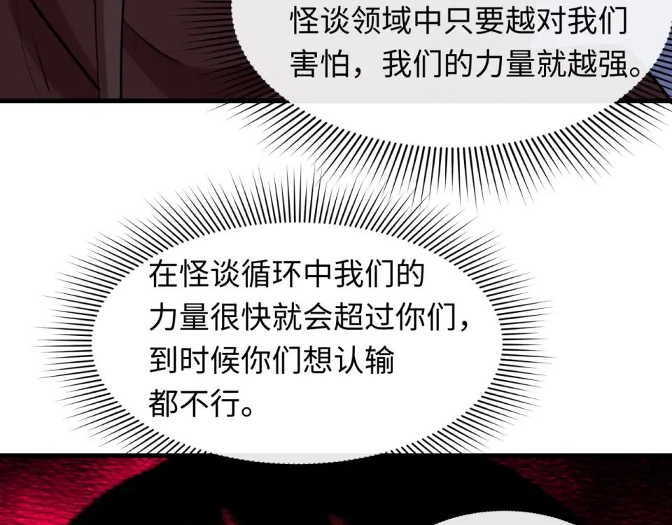 第555话 扶桑篇-都市怪谈来袭！ 第109页