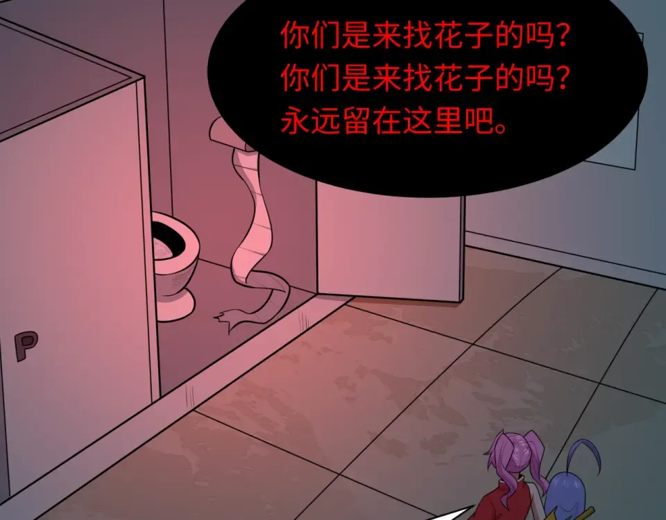 第555话 扶桑篇-都市怪谈来袭！ 第116页