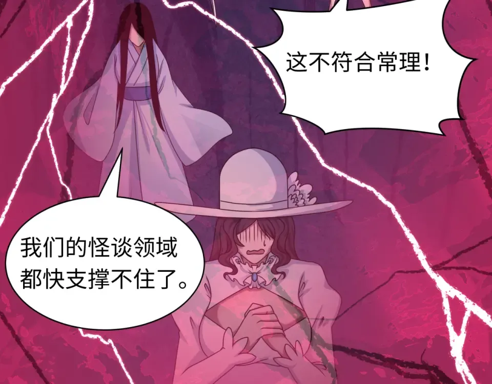 第555话 扶桑篇-都市怪谈来袭！ 第147页