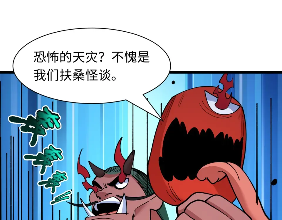 第556话 扶桑篇-路西法的背刺！ 第26页