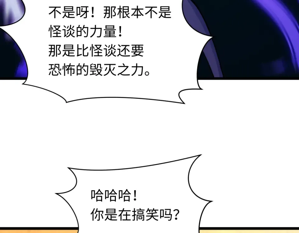 第556话 扶桑篇-路西法的背刺！ 第33页
