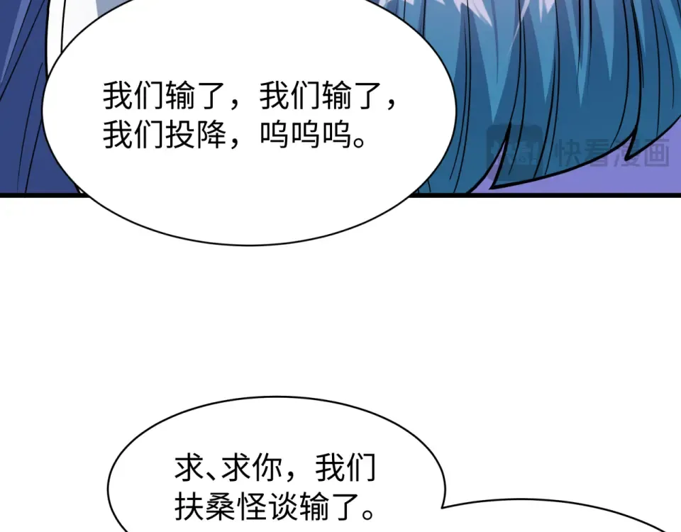 第556话 扶桑篇-路西法的背刺！ 第66页