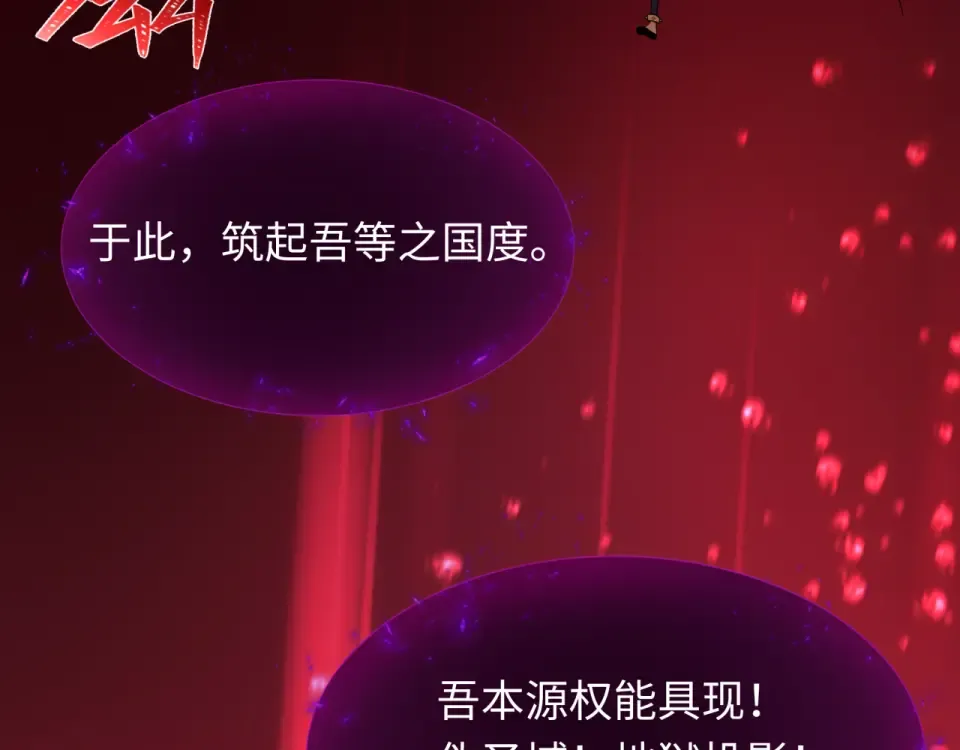 第557话 扶桑篇-圣域降临！ 第63页
