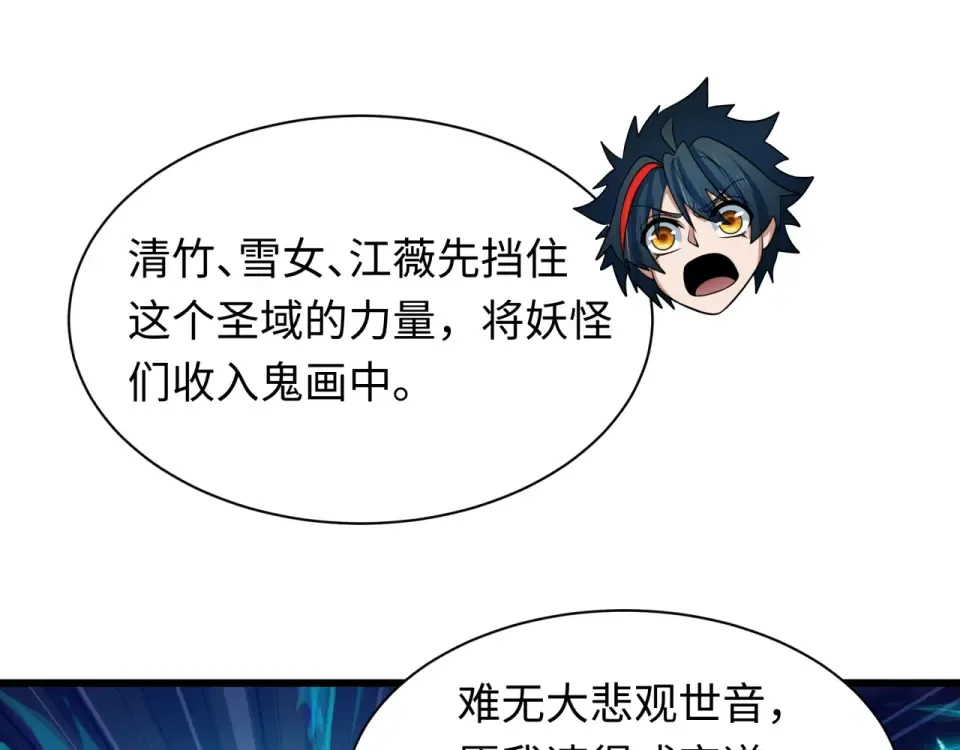 第557话 扶桑篇-圣域降临！ 第69页