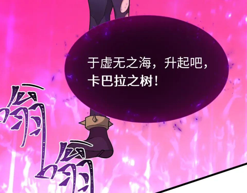 第557话 扶桑篇-圣域降临！ 第83页