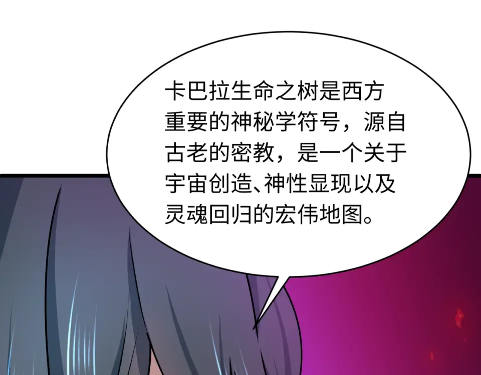 第557话 扶桑篇-圣域降临！ 第93页
