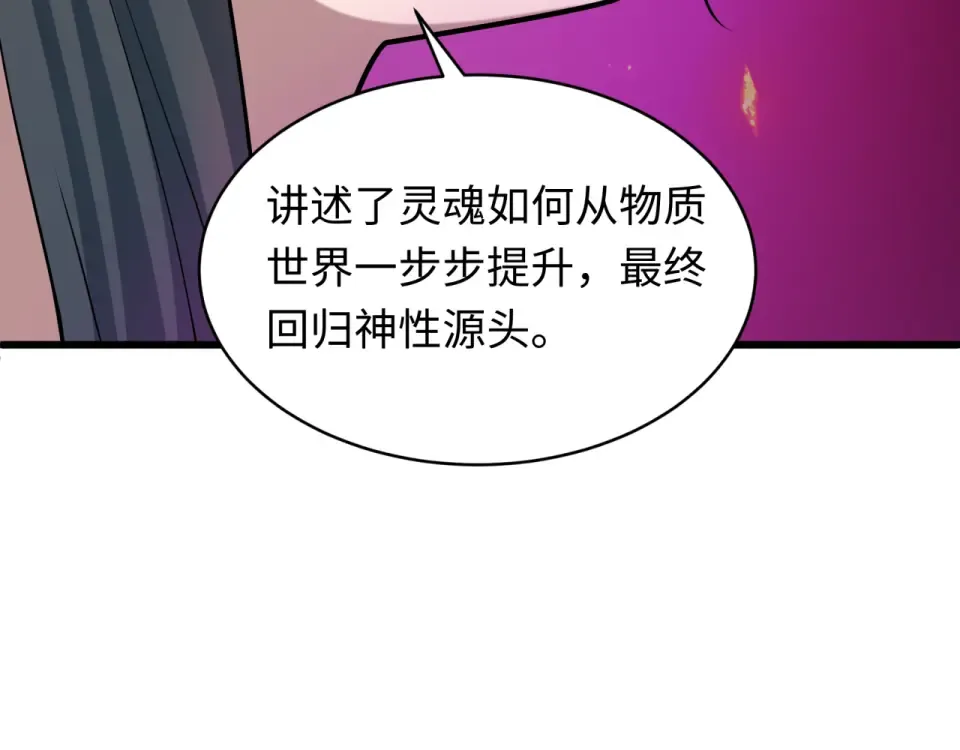第557话 扶桑篇-圣域降临！ 第95页