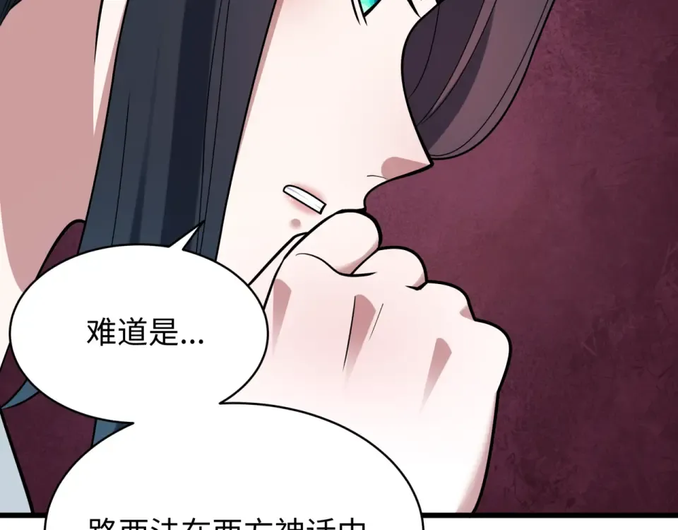 第557话 扶桑篇-圣域降临！ 第98页