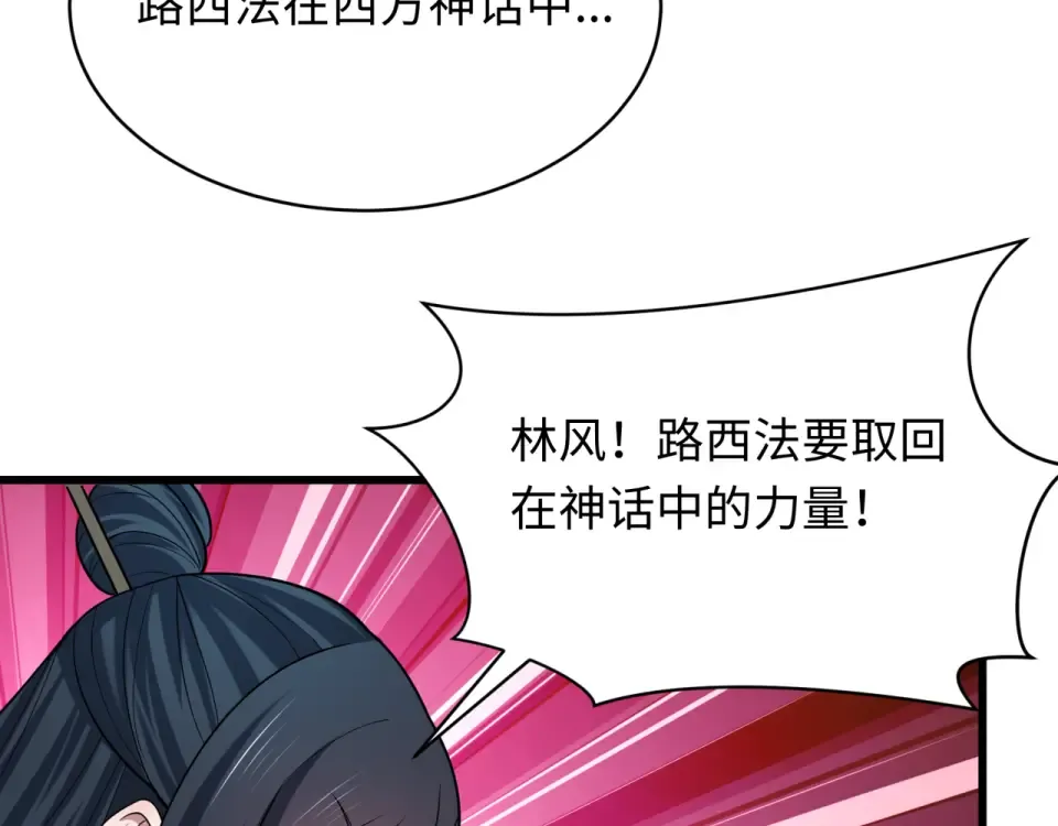 第557话 扶桑篇-圣域降临！ 第99页