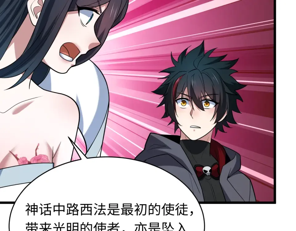 第557话 扶桑篇-圣域降临！ 第100页