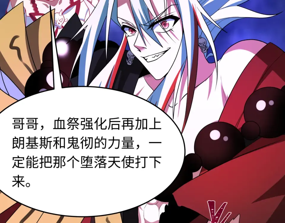 第558话 扶桑篇-共战地狱！ 第26页