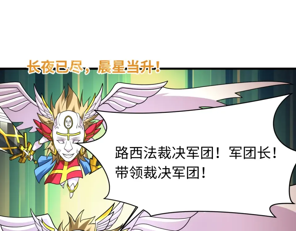 第560话 扶桑篇-神！路西法！ 第91页