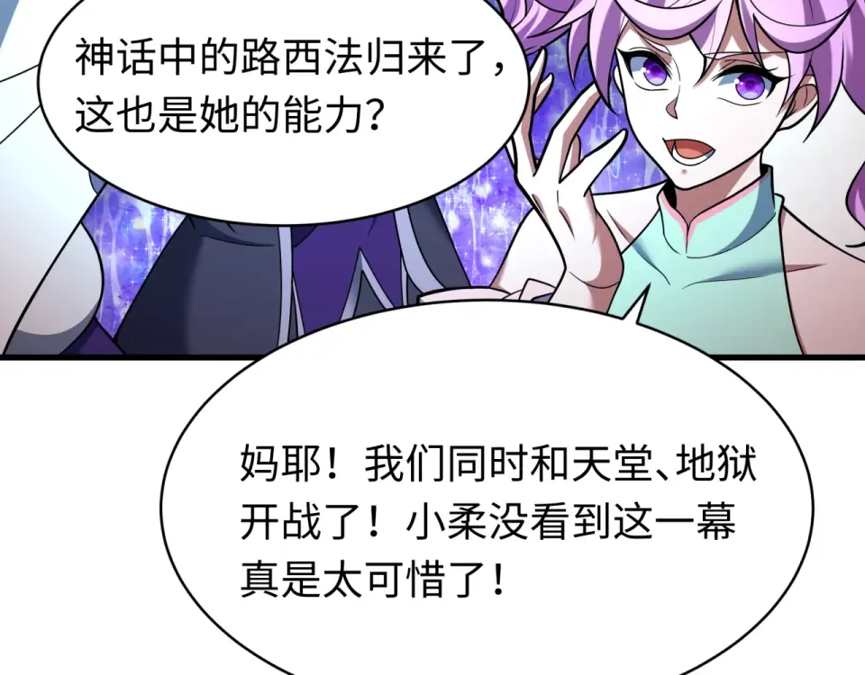 第560话 扶桑篇-神！路西法！ 第101页