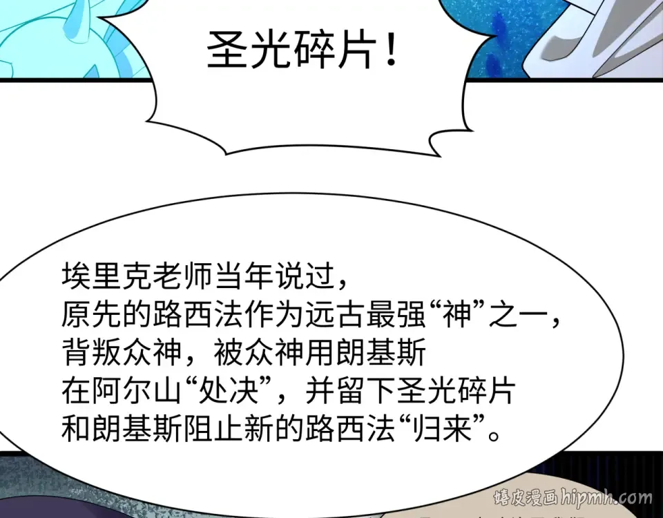 第561话 扶桑篇-弑神！ 第8页