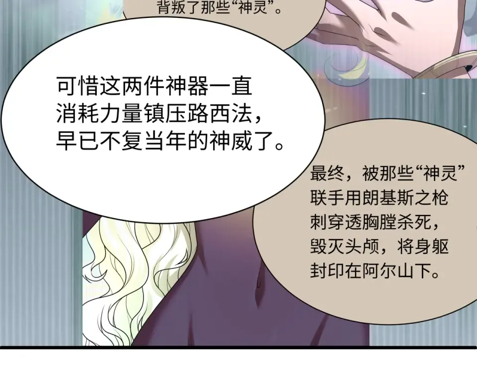 第561话 扶桑篇-弑神！ 第12页