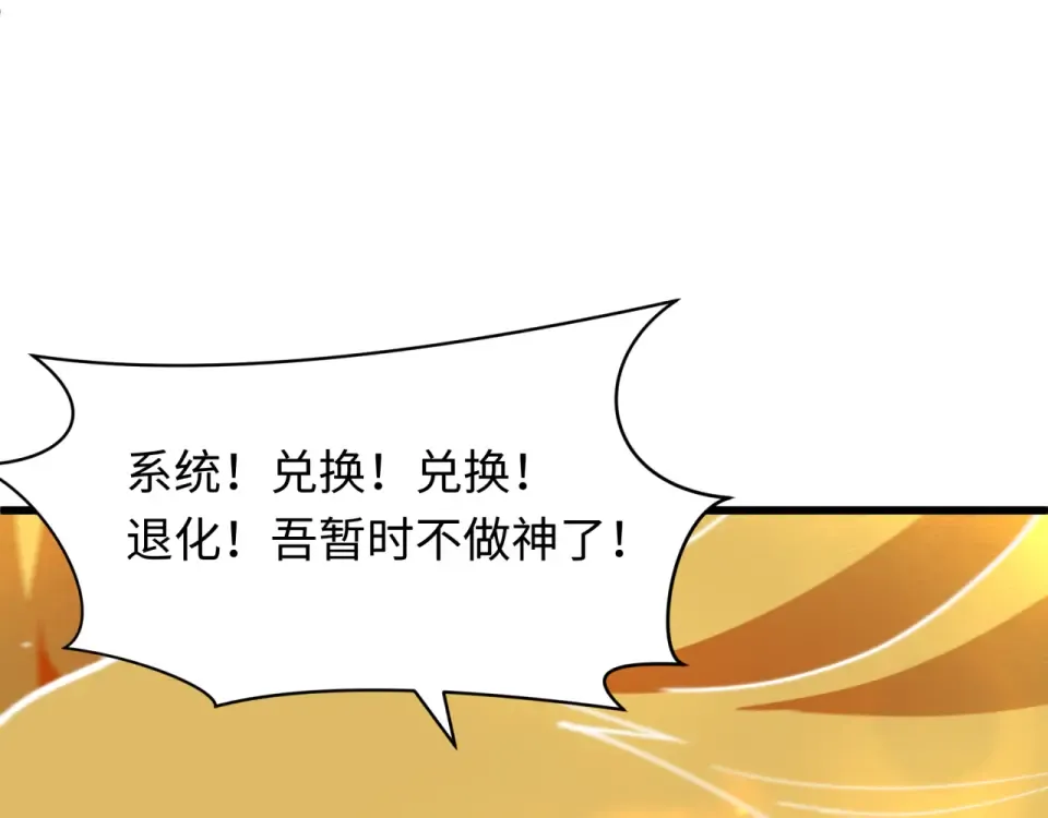第562话 扶桑篇-两个路西法！ 第6页