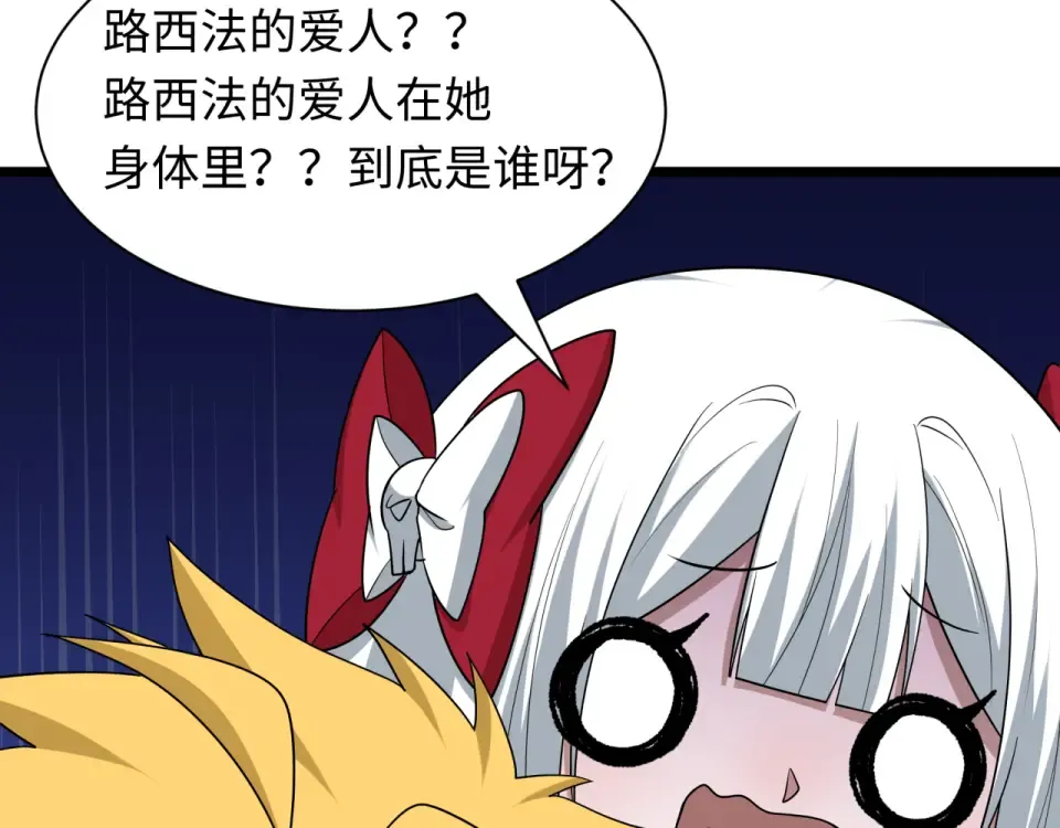 第562话 扶桑篇-两个路西法！ 第29页