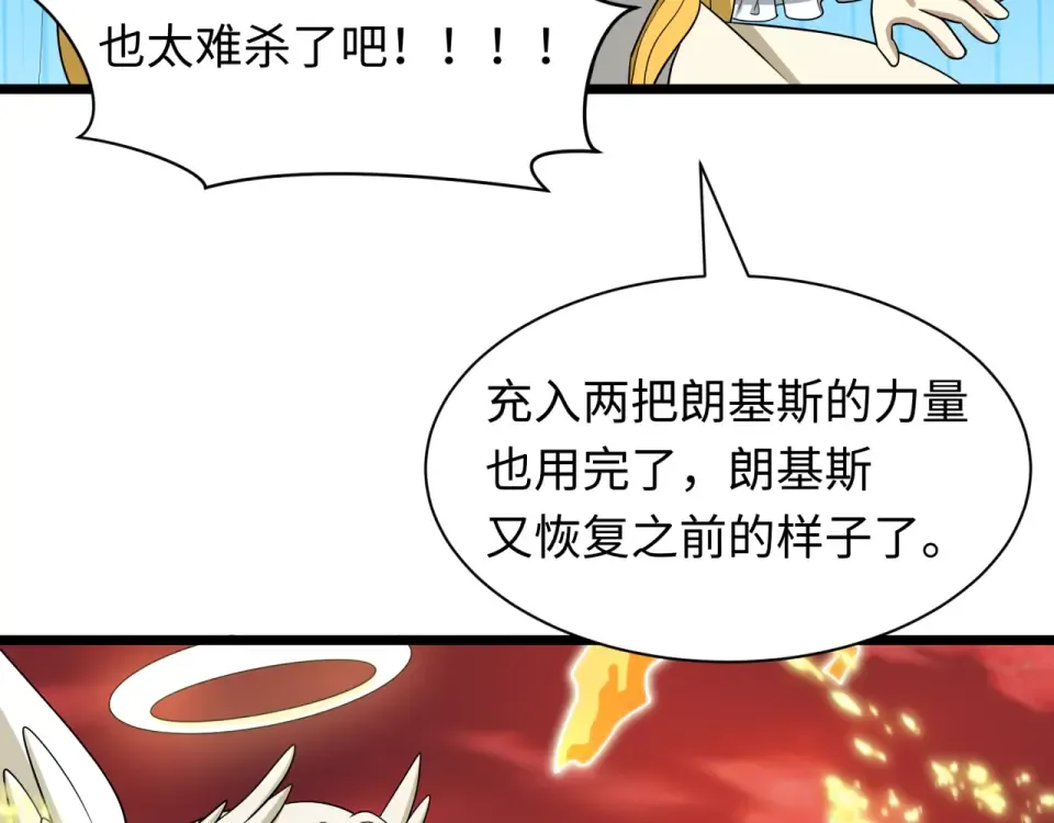 第562话 扶桑篇-两个路西法！ 第31页