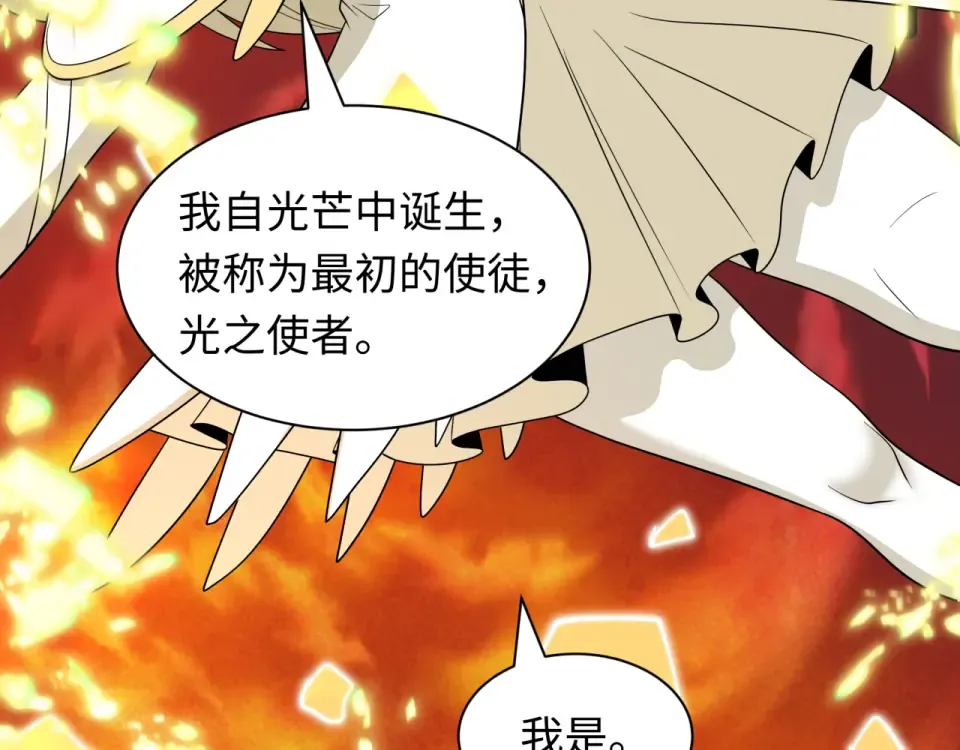 第562话 扶桑篇-两个路西法！ 第33页