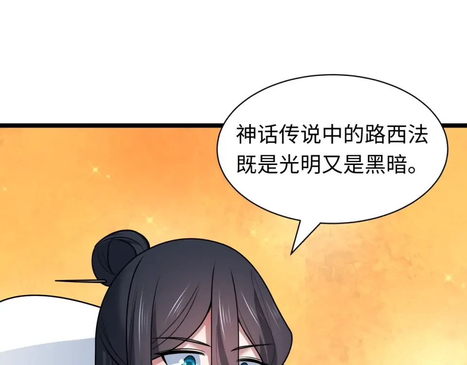第562话 扶桑篇-两个路西法！ 第44页