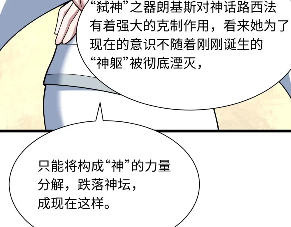 第562话 扶桑篇-两个路西法！ 第46页