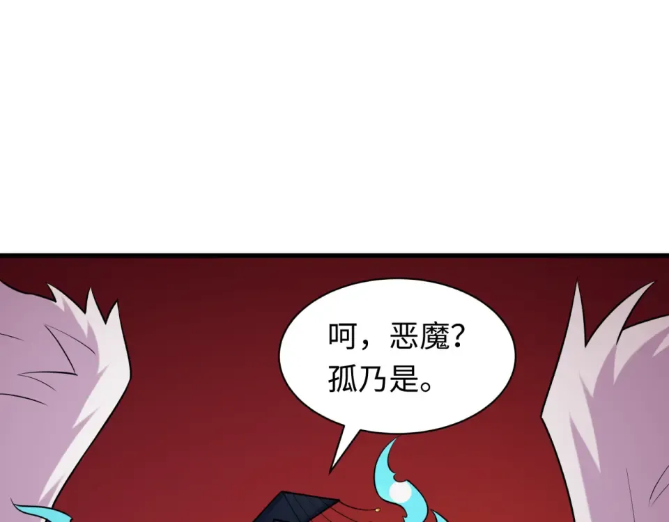 第562话 扶桑篇-两个路西法！ 第107页