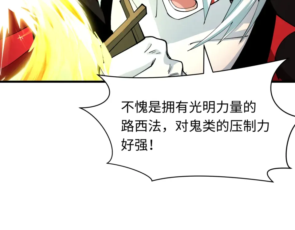 第562话 扶桑篇-两个路西法！ 第138页