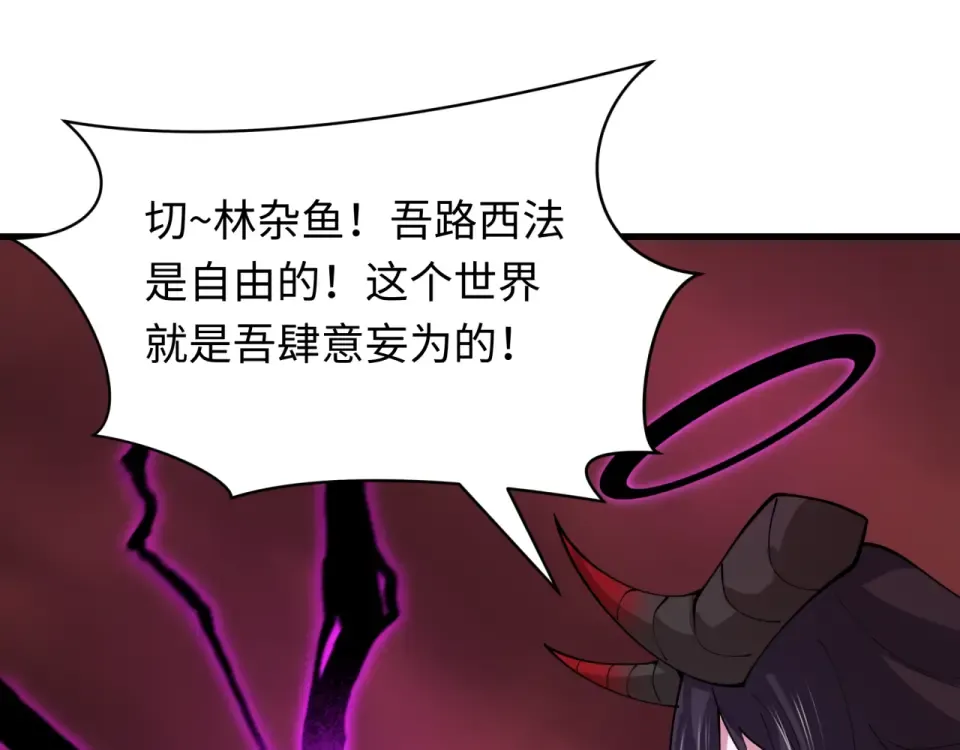 第562话 扶桑篇-两个路西法！ 第154页